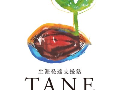 生涯発達支援塾「TANE」ロゴ制作